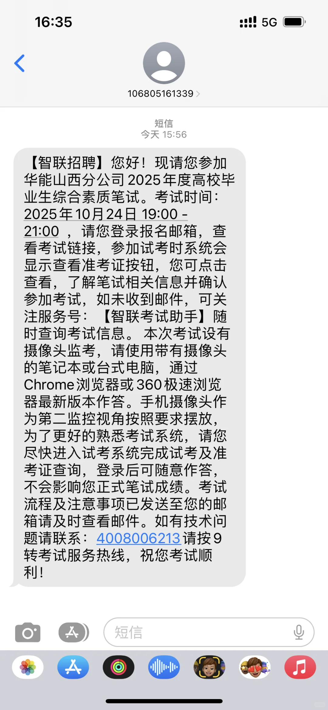 华能山西公司笔试通知