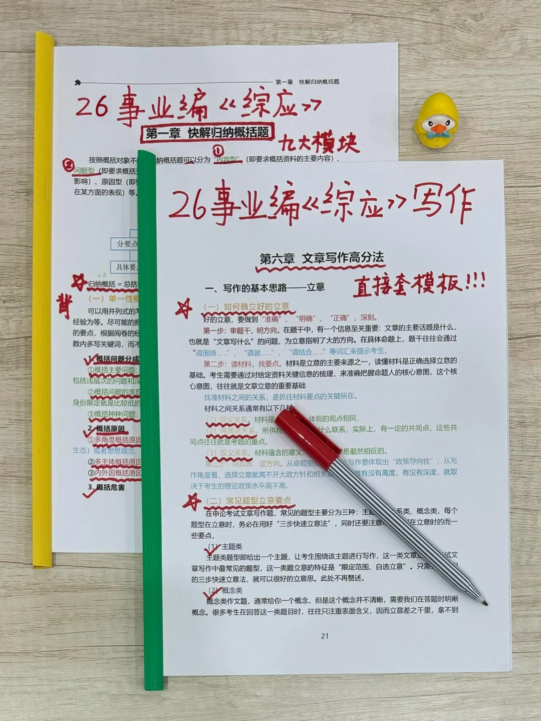 事业编第一名已上岸，去年10.25开始学的