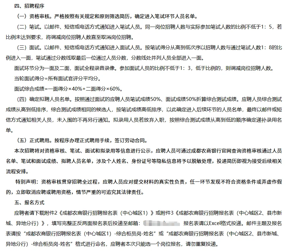 主城区有岗！成都农商银行综合柜员岗招90人