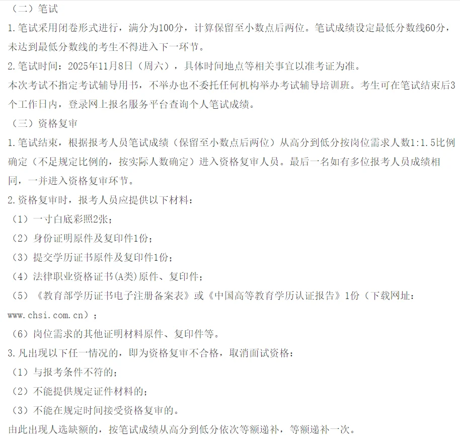 2025淮南城区司法机关招聘司法辅助人员10名