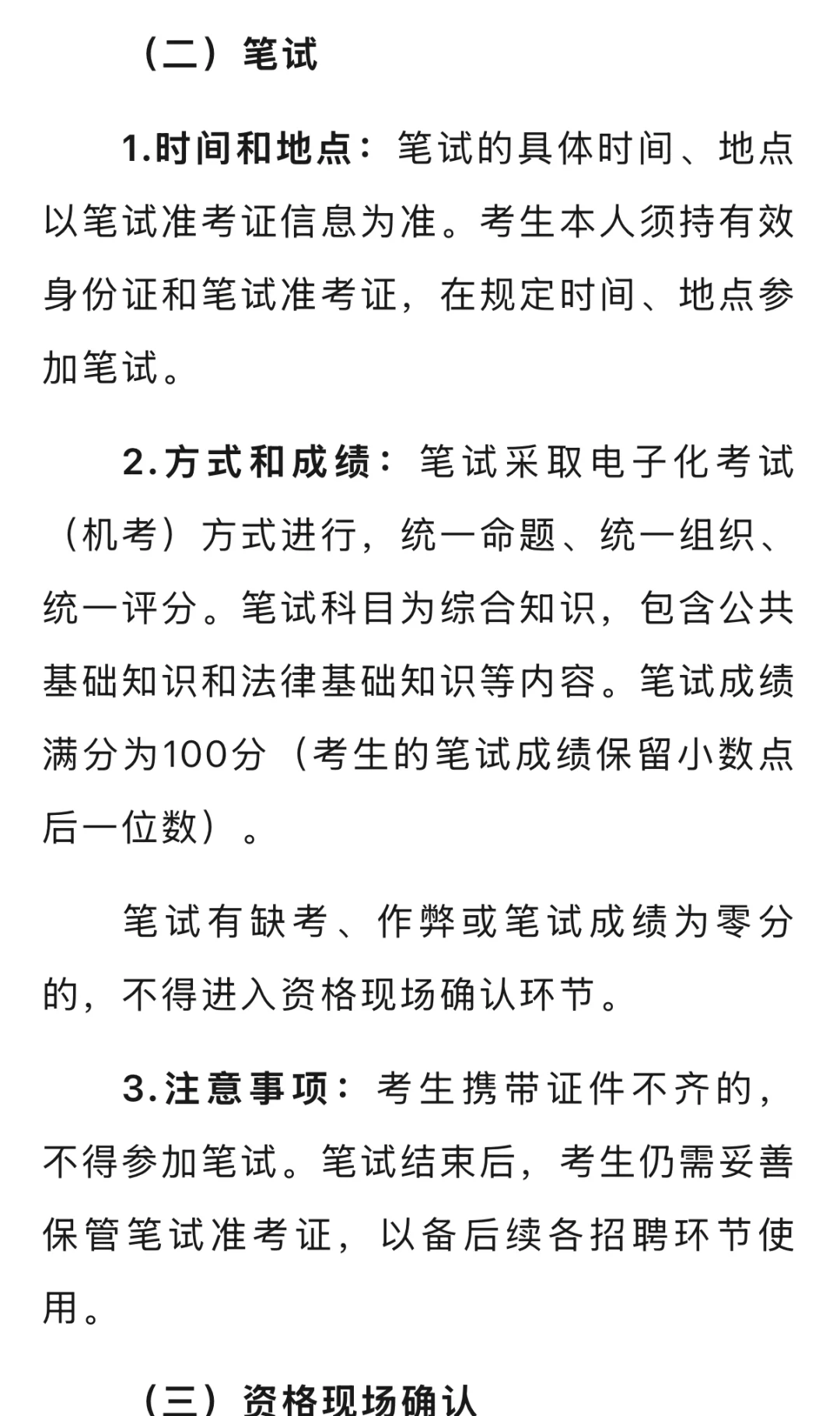 郑州市公安局公开招聘1060人员公告