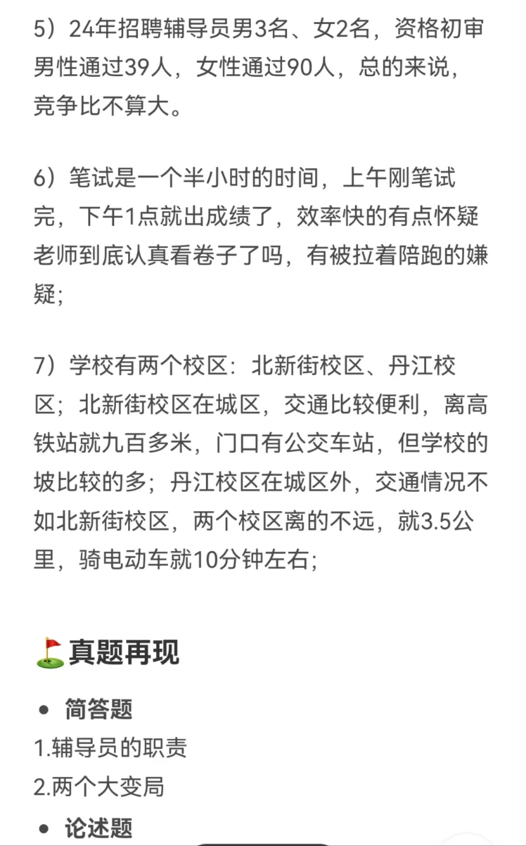 商洛学院招聘，说点过来人经验
