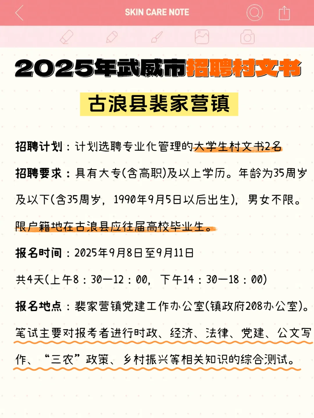 2025年武威市招聘村文书