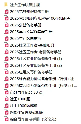 辽宁省社区工作者招聘笔试资料包無偿領