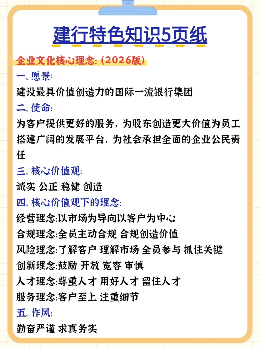 26建设银行笔试，重复率87%，直接背！