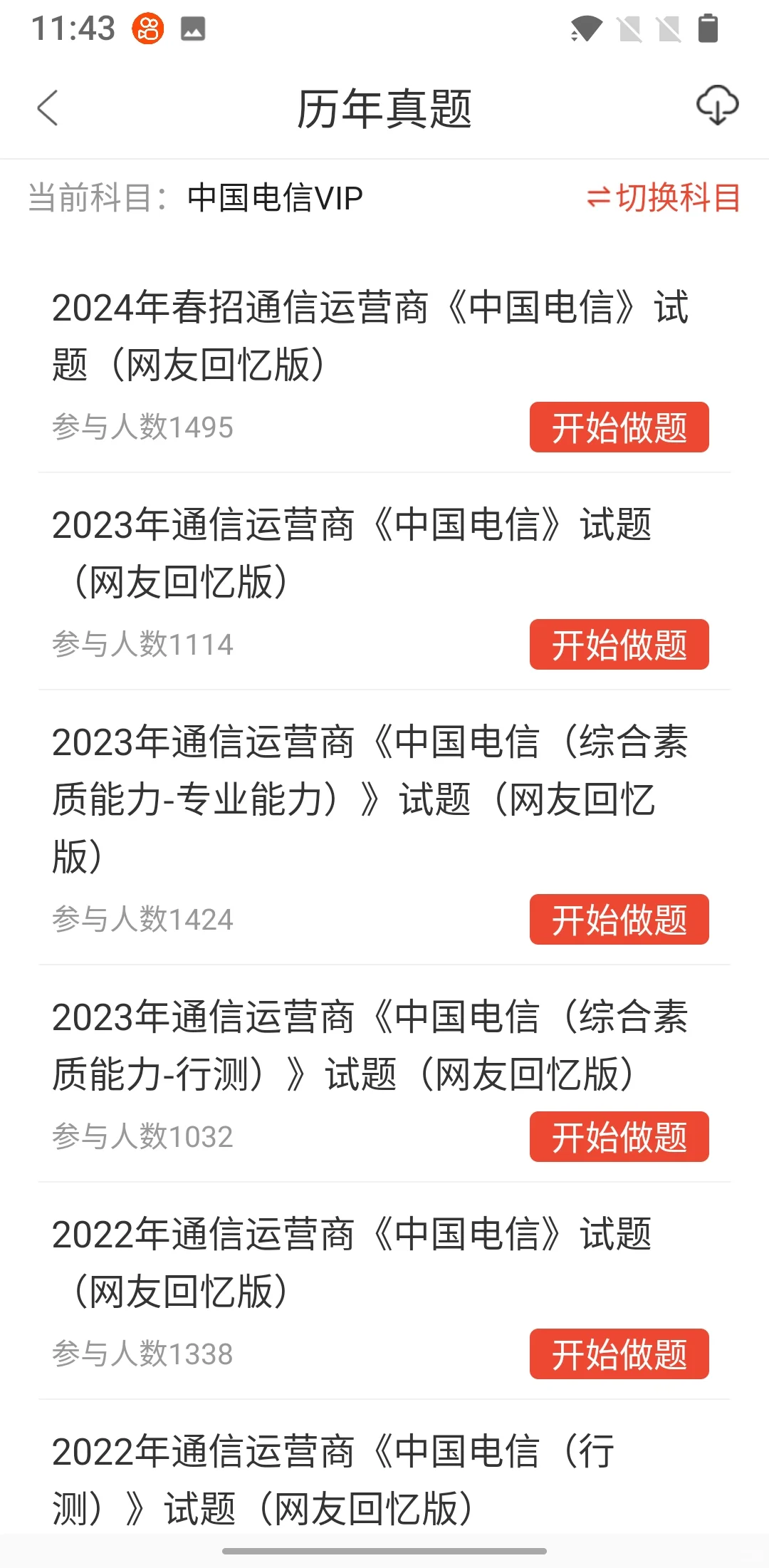 提醒10.26中国电信笔试的人，哒案已出背吧