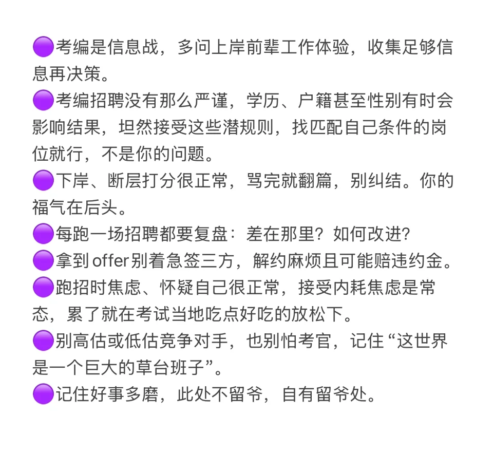 深圳教师编跑招心得tips