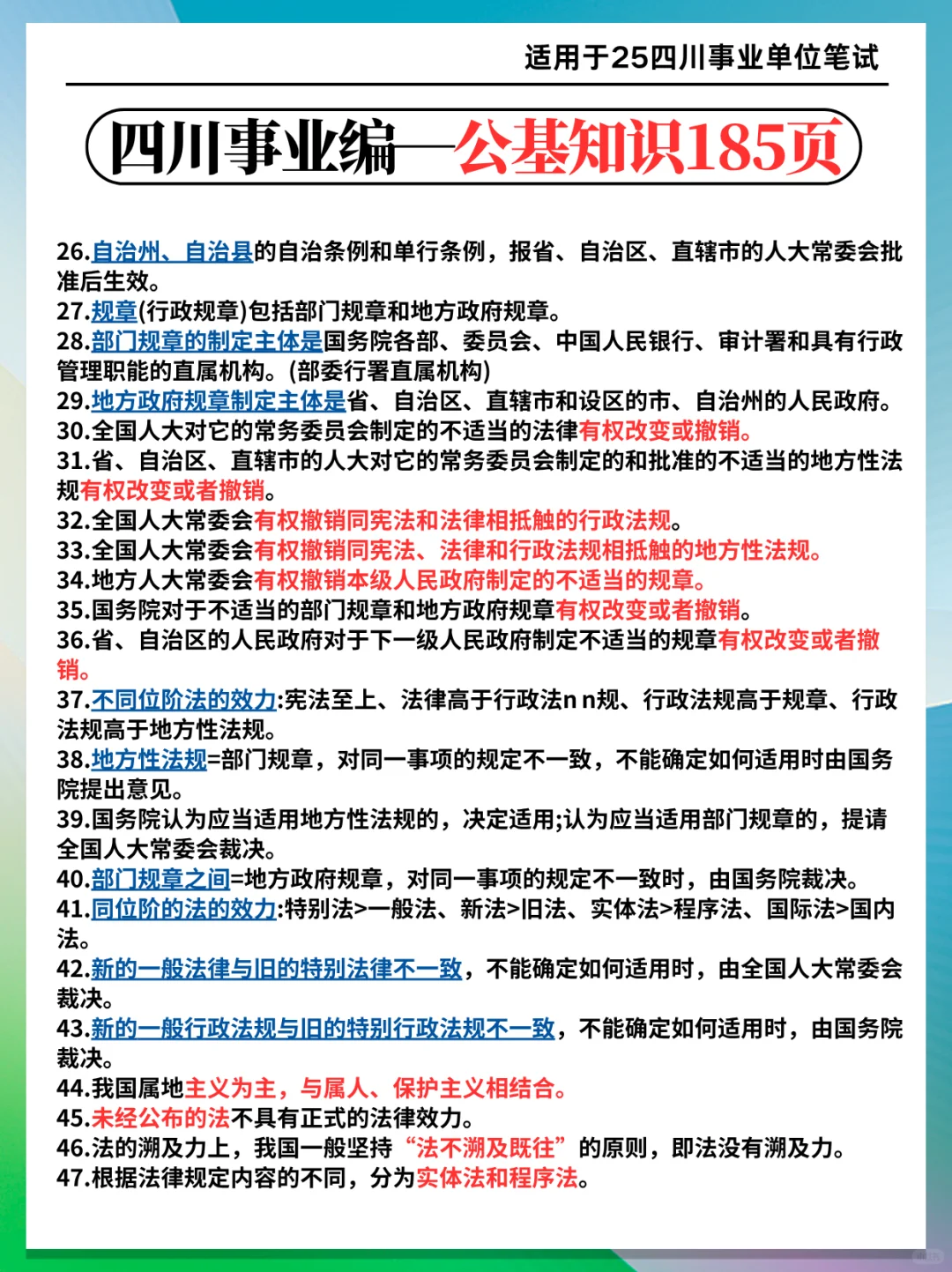 这不算泄题吧？11.16四川事业编范围已出，背！