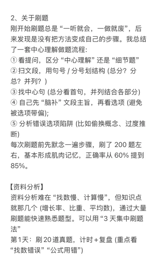 职测从73到125（熬夜总结的经验)