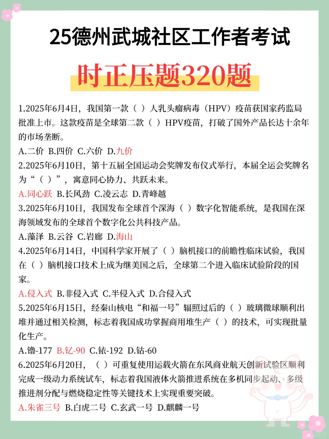 25德州武城社工，怕来不及可以借鉴去年的我