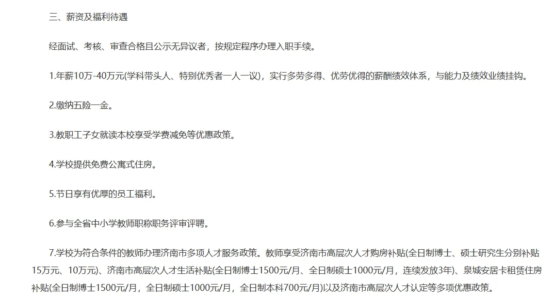 济南新城实验中学招聘，合同制（附待遇）