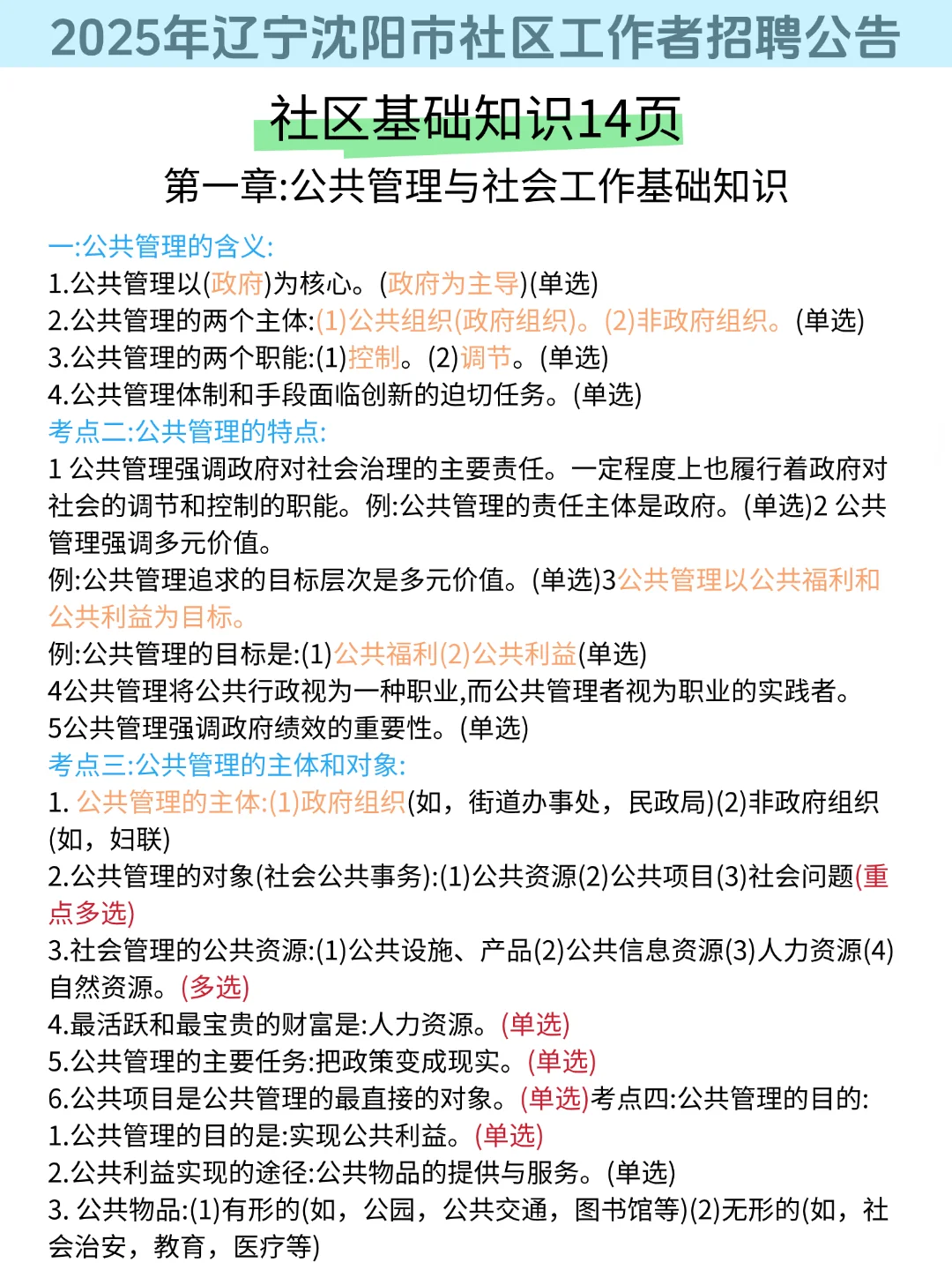 25辽宁沈阳市社区工作者招聘，来一个帮一个