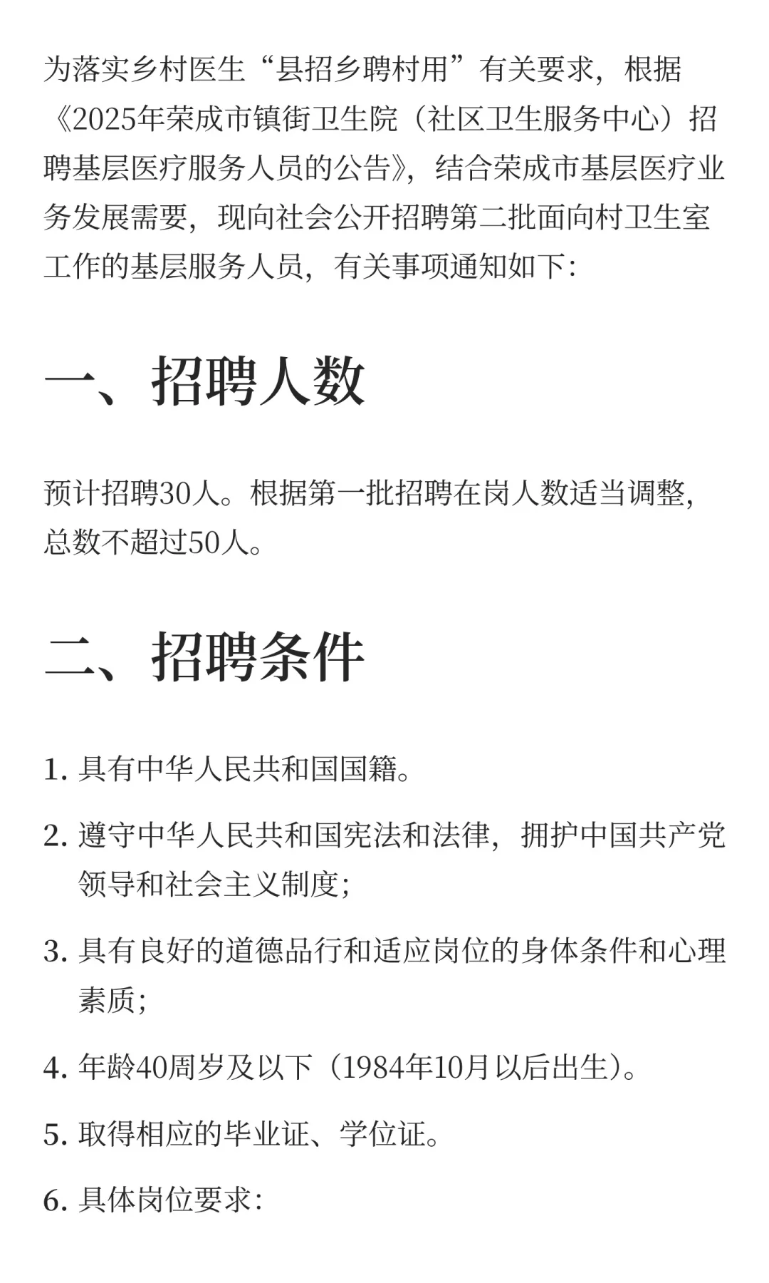 2025年山东威海市荣成市镇街卫生院（社区卫