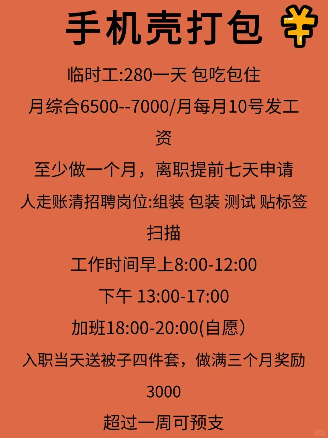 小厂新车间招聘