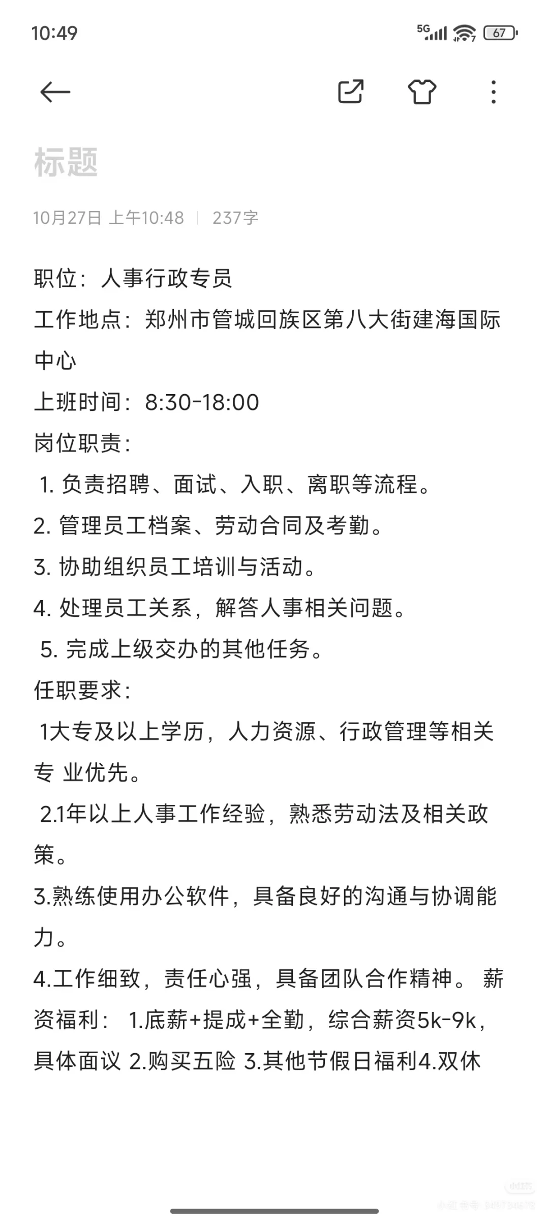 人事岗位招人了~