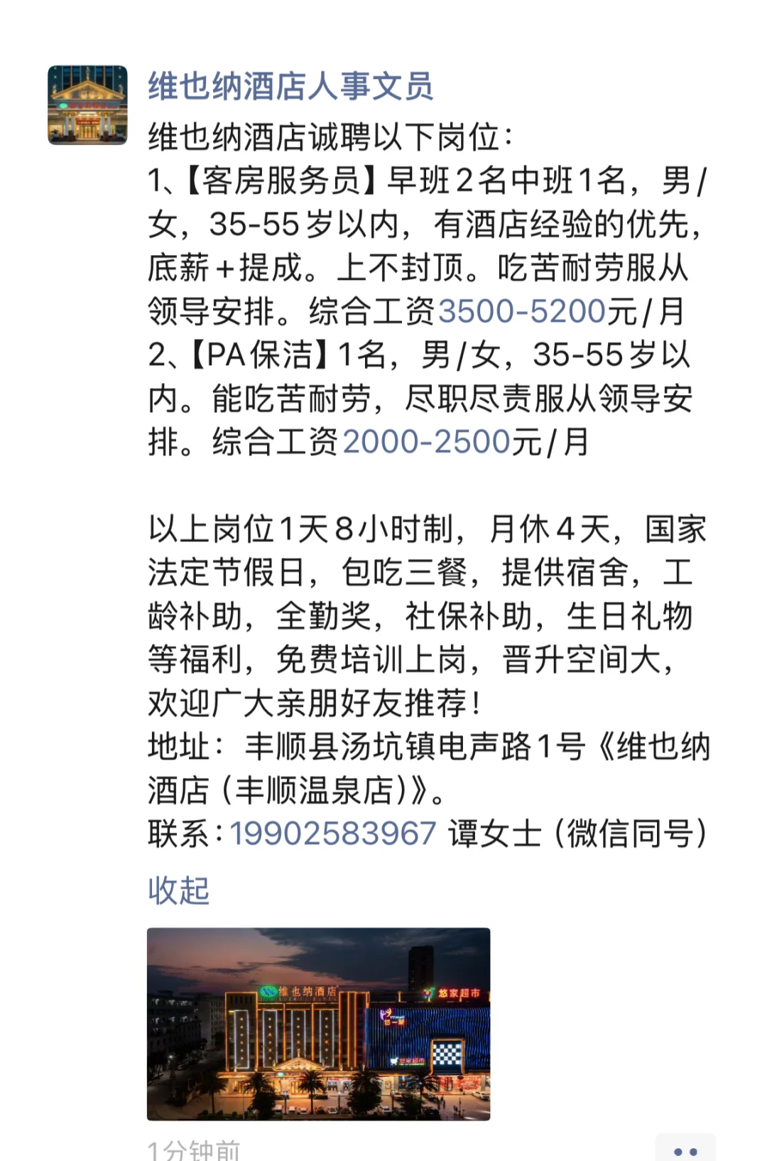 维也纳丰顺招人啦