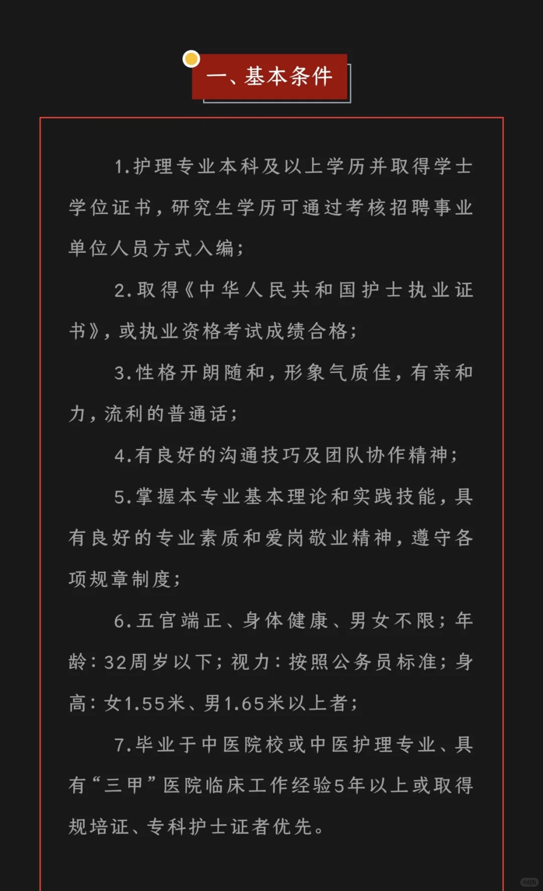 永川中医院招聘护士