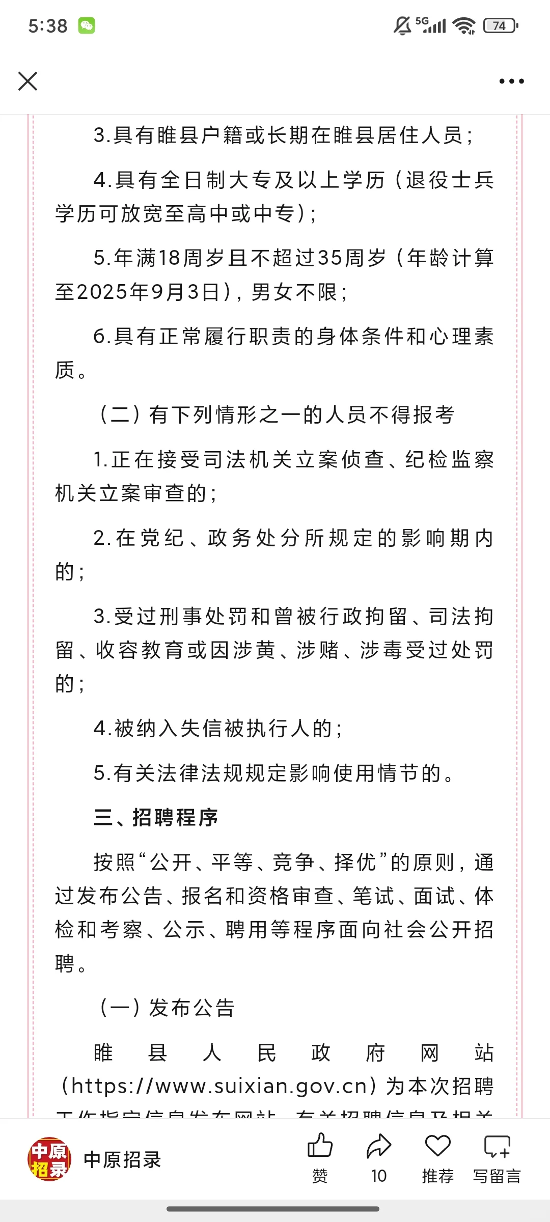 31人！2025年商丘市睢县招聘社区工作者公告