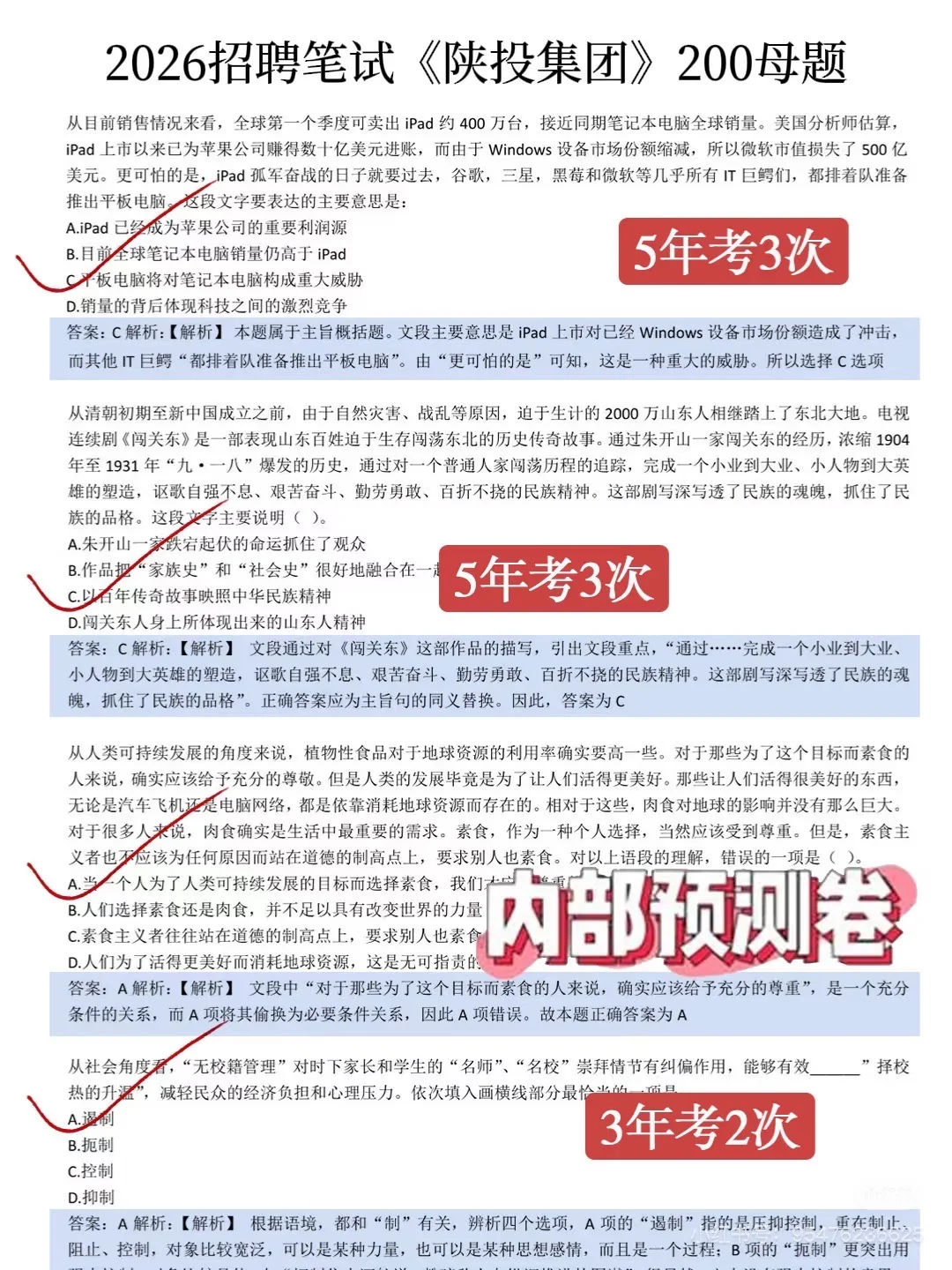 10.28陕投集团笔试哒案以出，抓紧背！