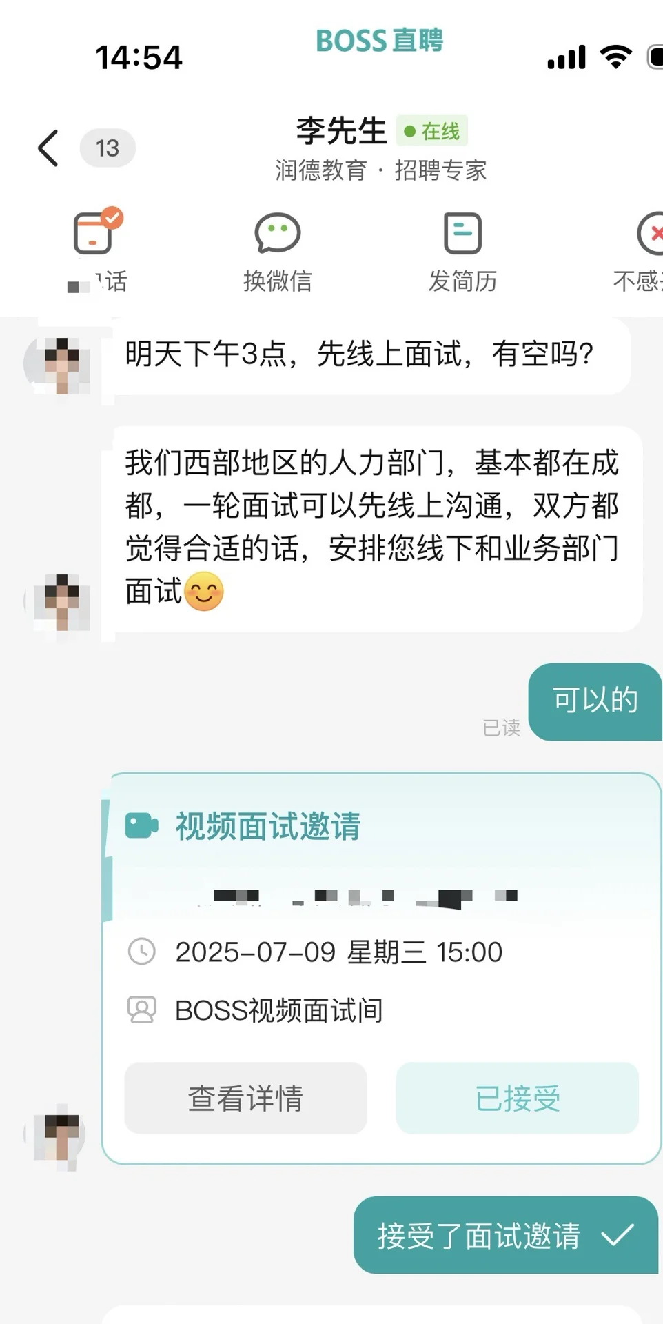 面试三轮告诉我不招人！