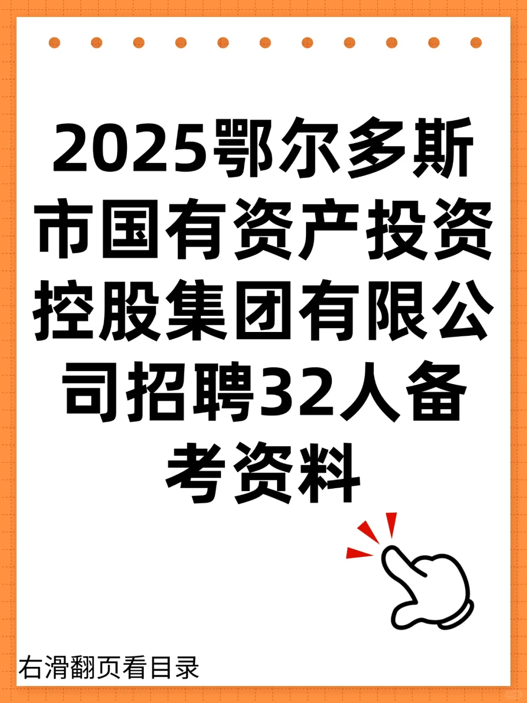 鄂尔多斯市国有资产投资控股集团备考资料