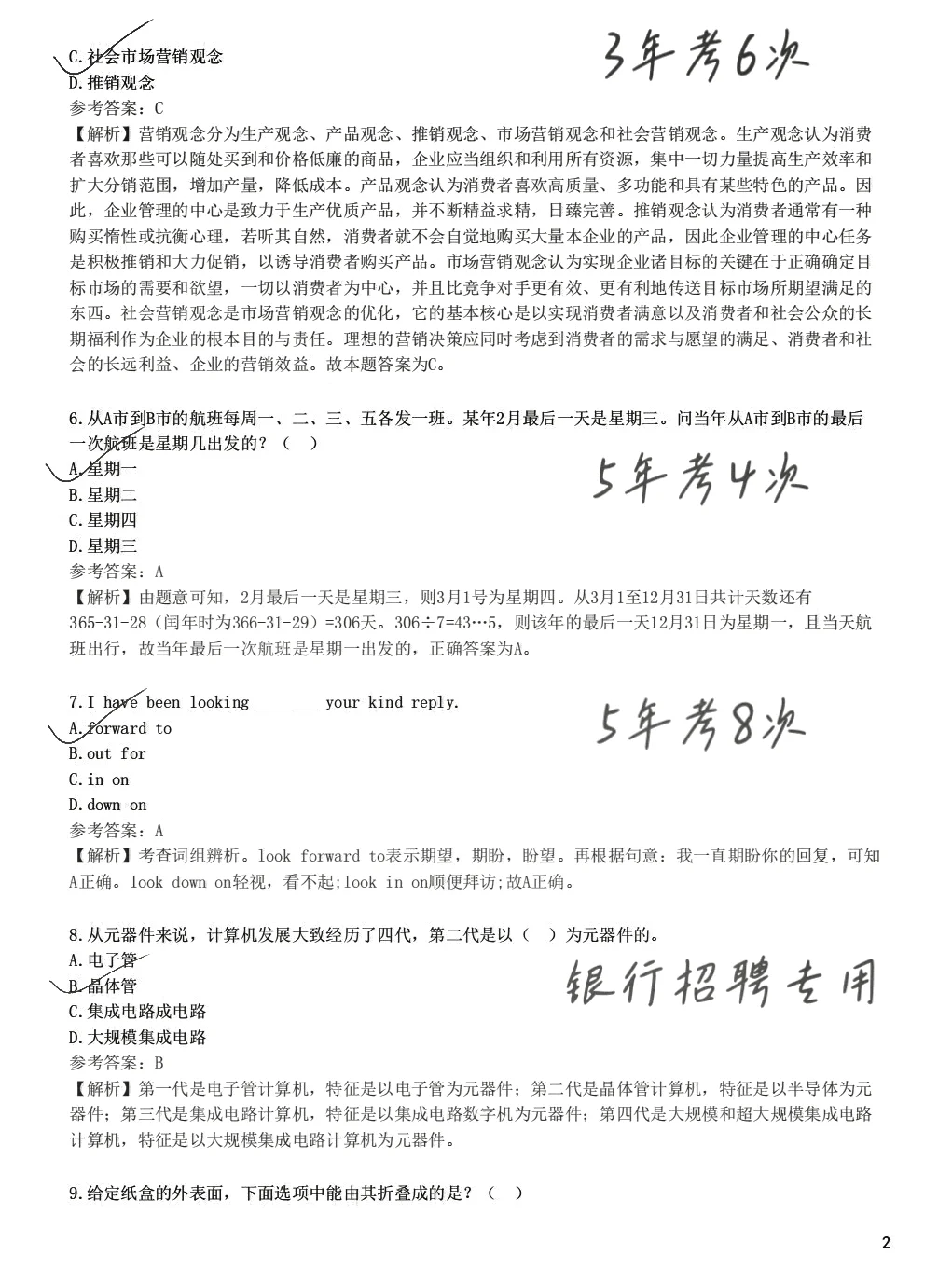 友情提醒，本周六农行招聘进场的人，快背