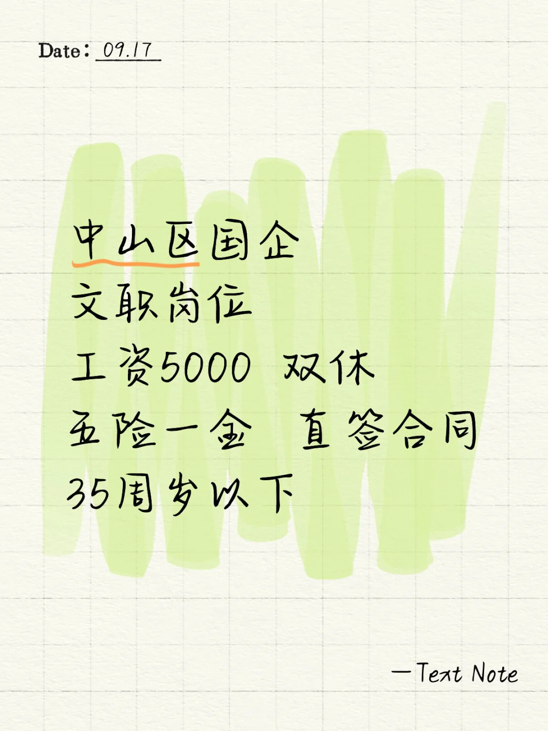 大连 中山 招聘