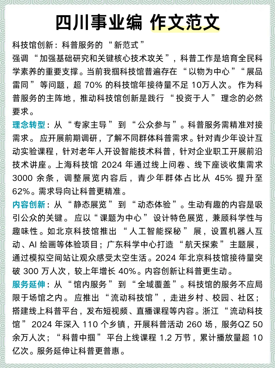 下下周日四川事业编作文我压，就这10篇‼️