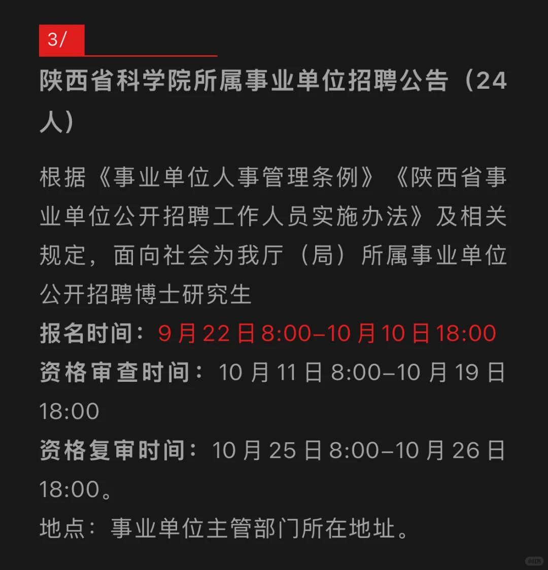 🔥陕西省事业单位面向社会招聘762人！