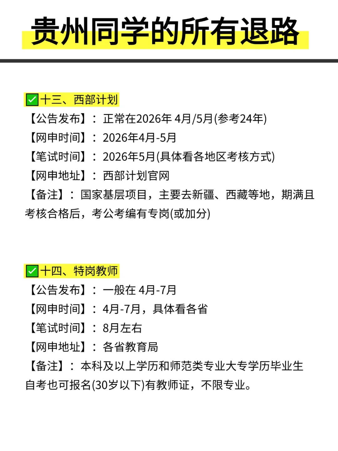 姐要开始贵州巡考啦！！！