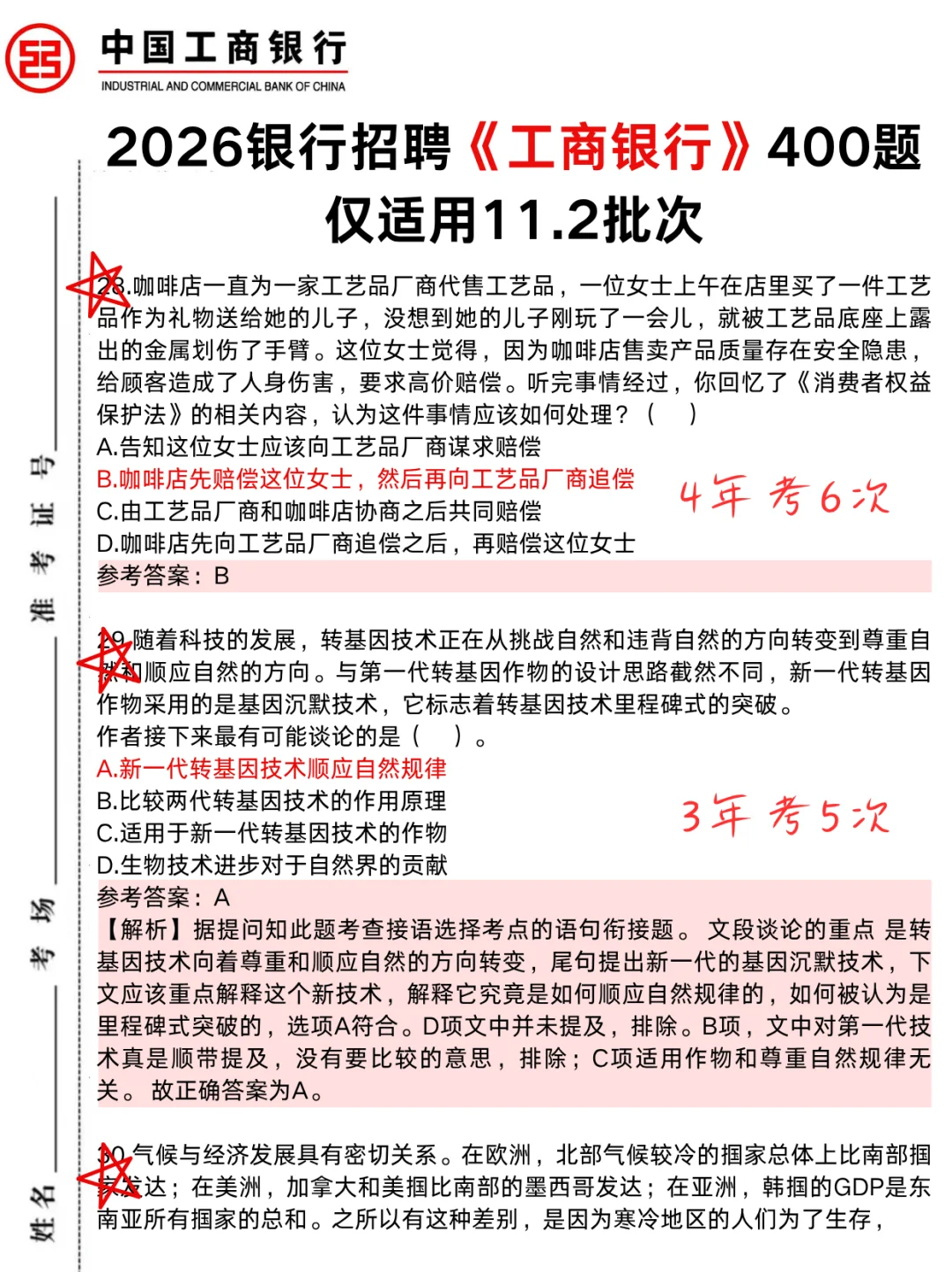 工商银行400母题，笔试重复率89%，拿捏了