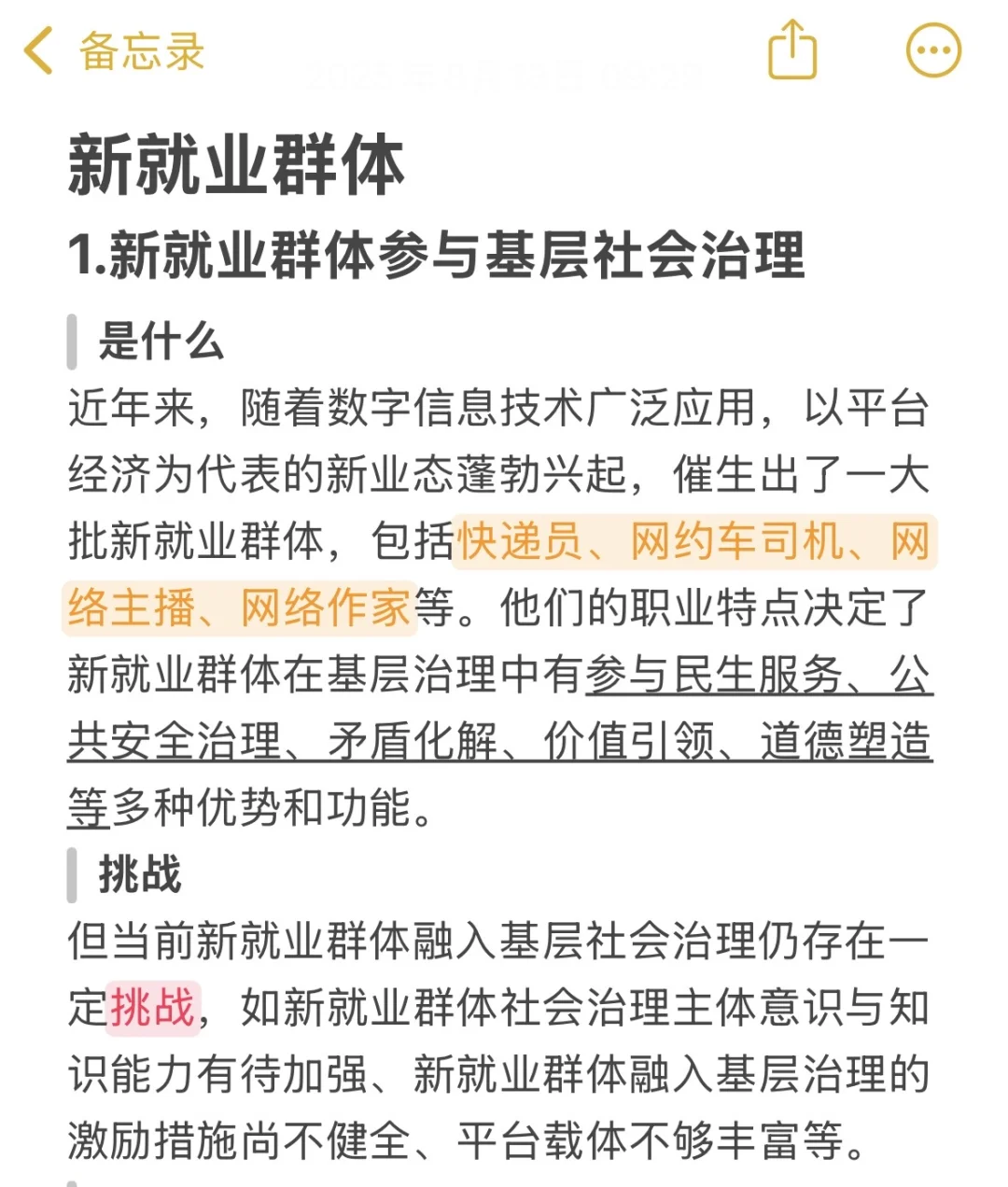 社工必背时政热点🔥新就业群体参与基层治理