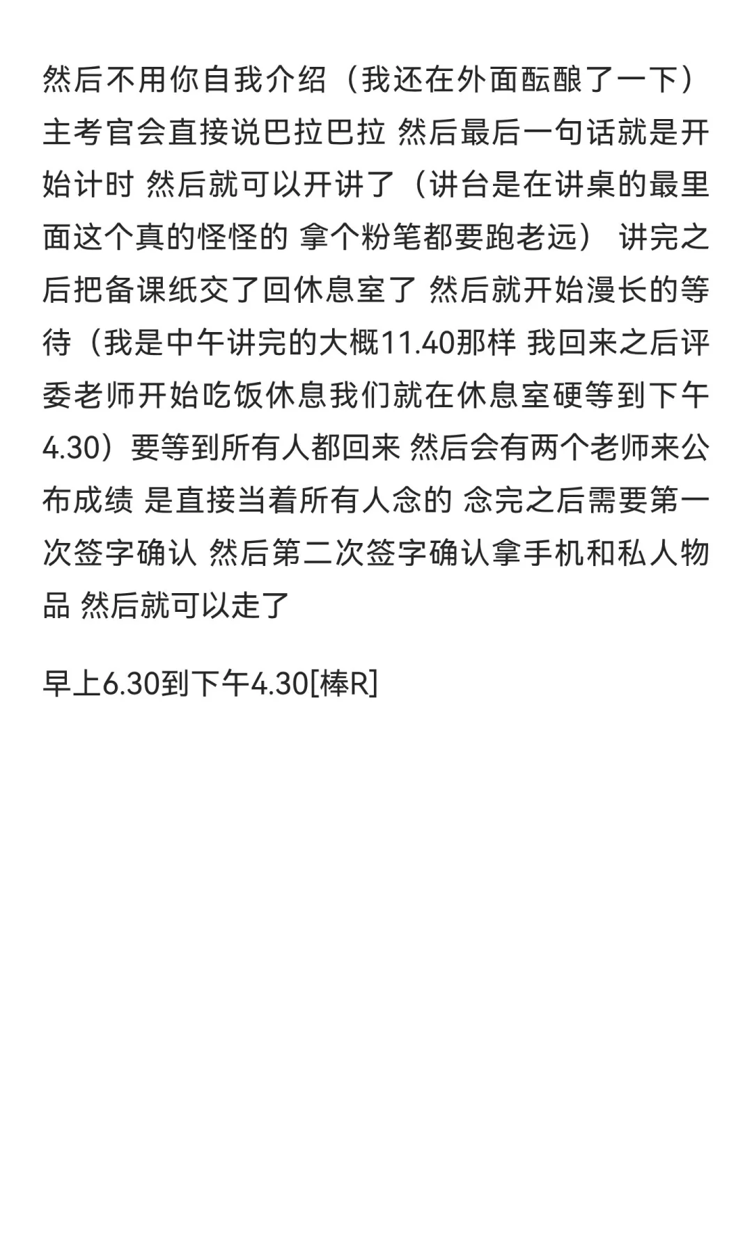 平顶山事业编教育类面试流程