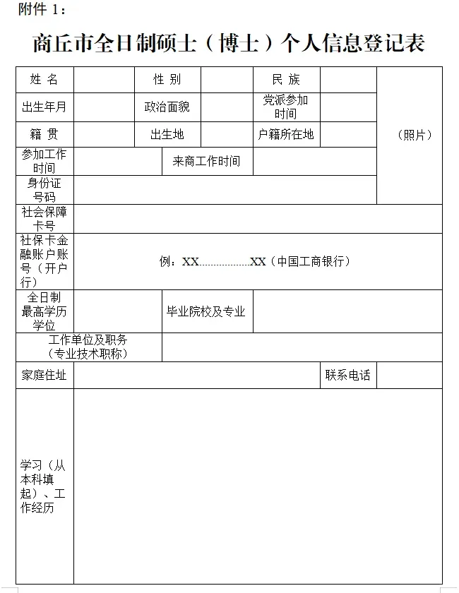 2025年商丘市医学院校毕业生特招公告