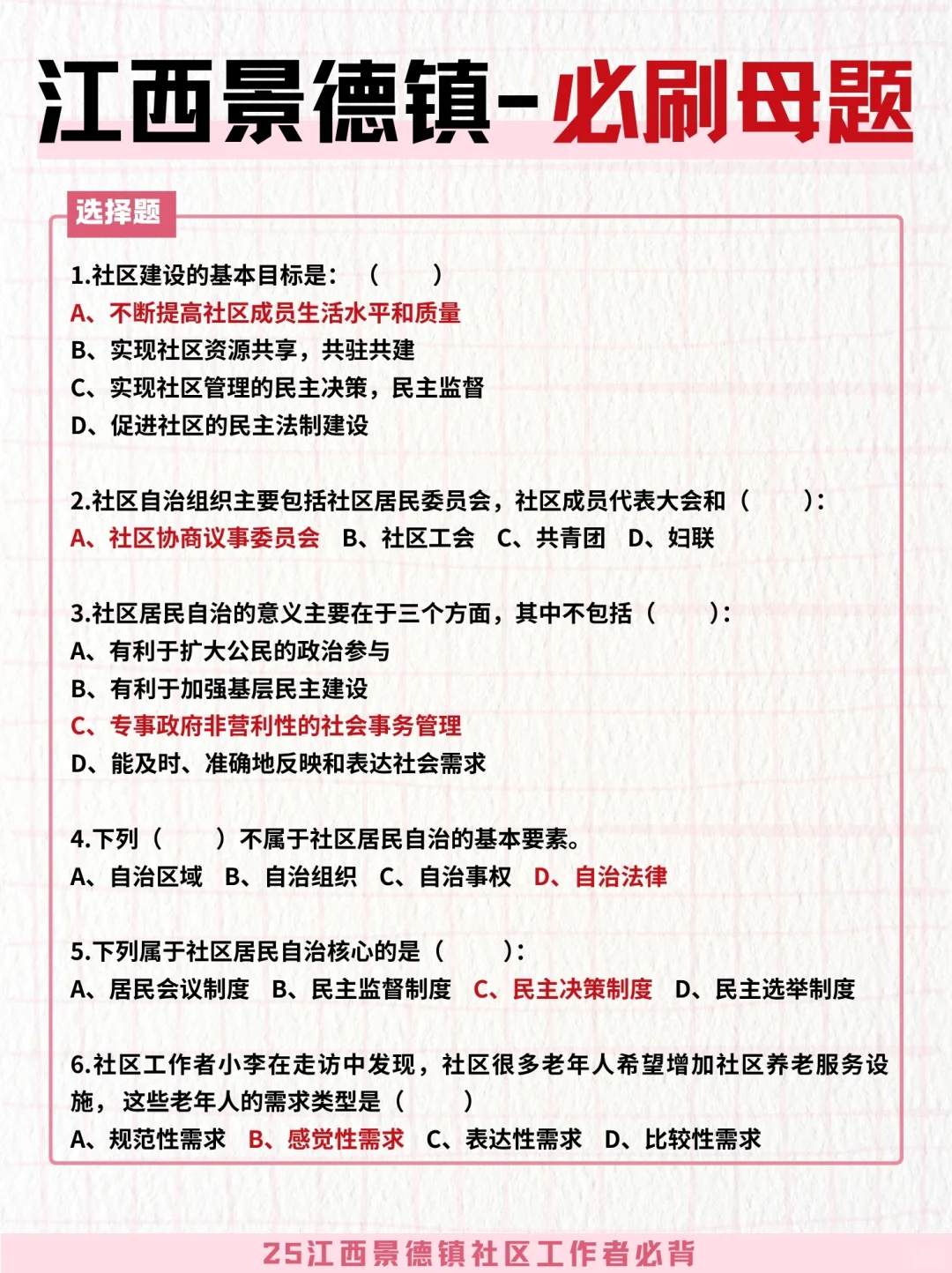 25江西景德镇社区考试，别再盲目啃书了