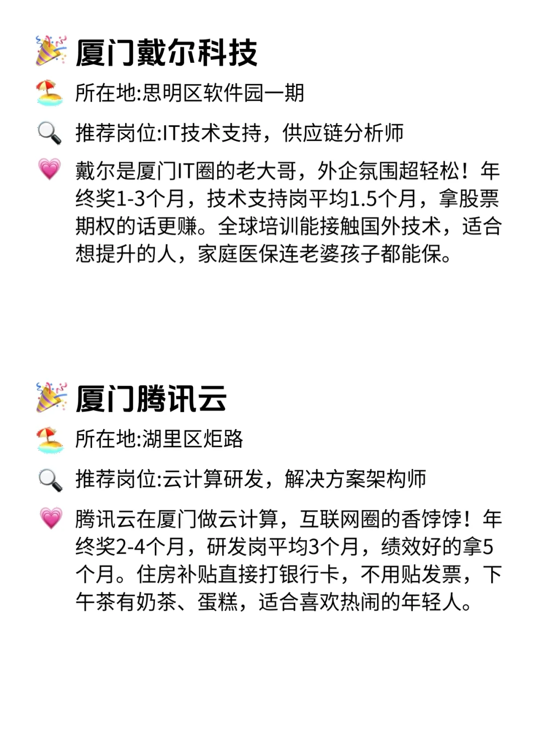 厦门年终奖巨稳公司！这波直接冲💥