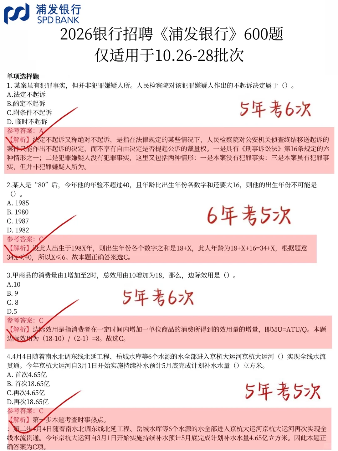 提醒一下，10.26-28浦发银行笔试，12h足矣