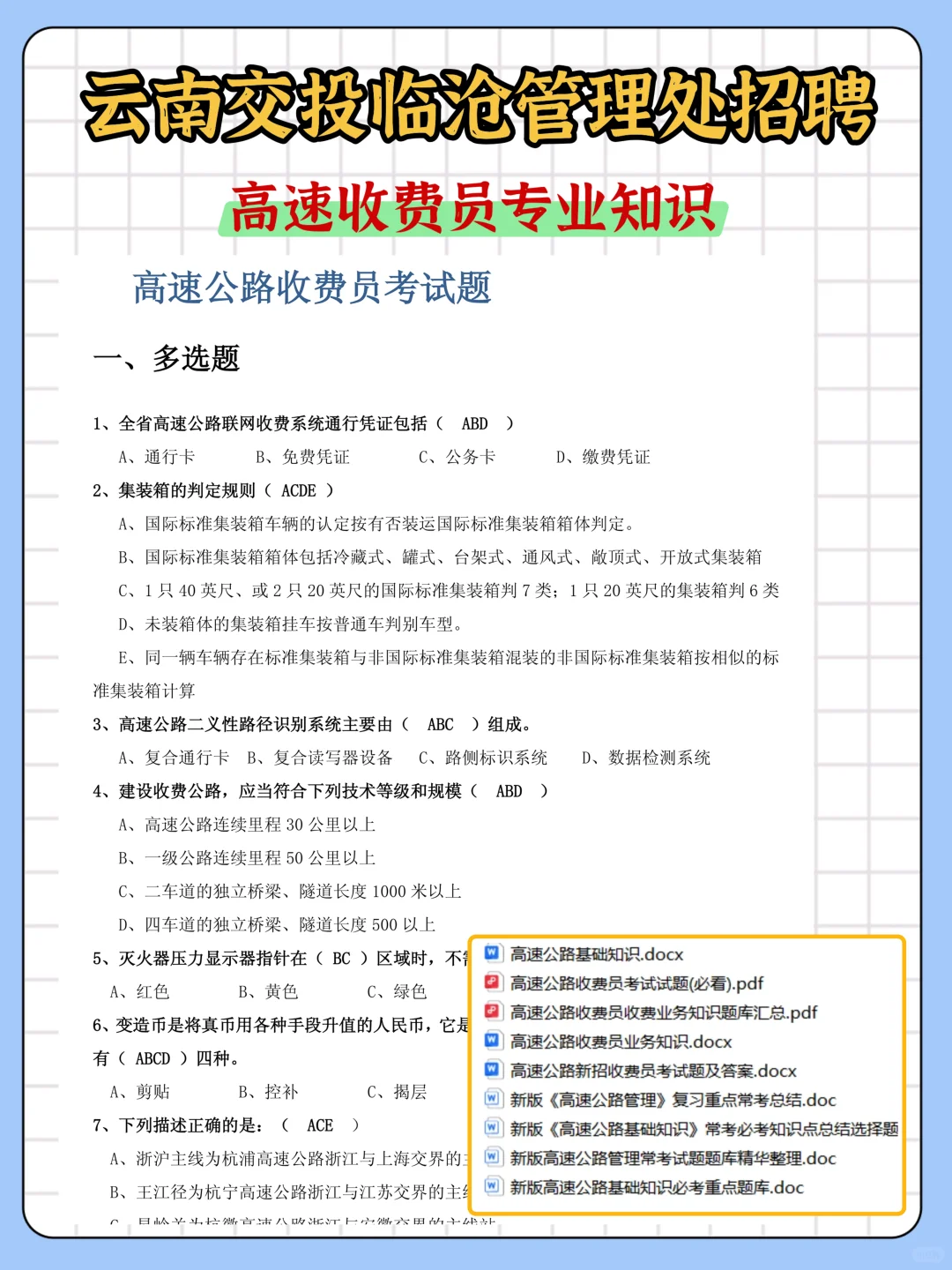 云南交投临沧收费员笔试，这些技巧一定要知