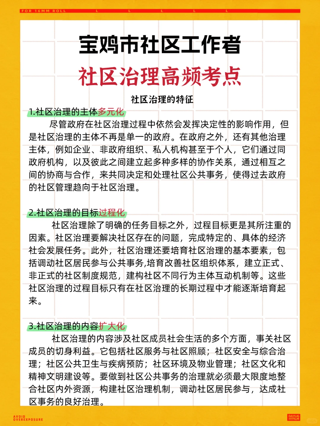 宝鸡社区工作者考试，风向已经很明显了