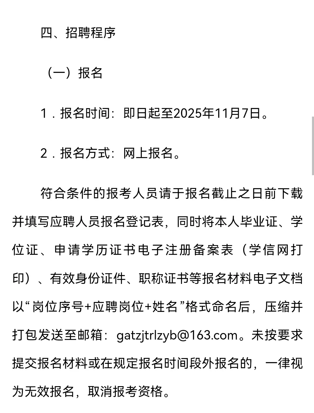广安投资集团有限公司2025年第一次公开招聘
