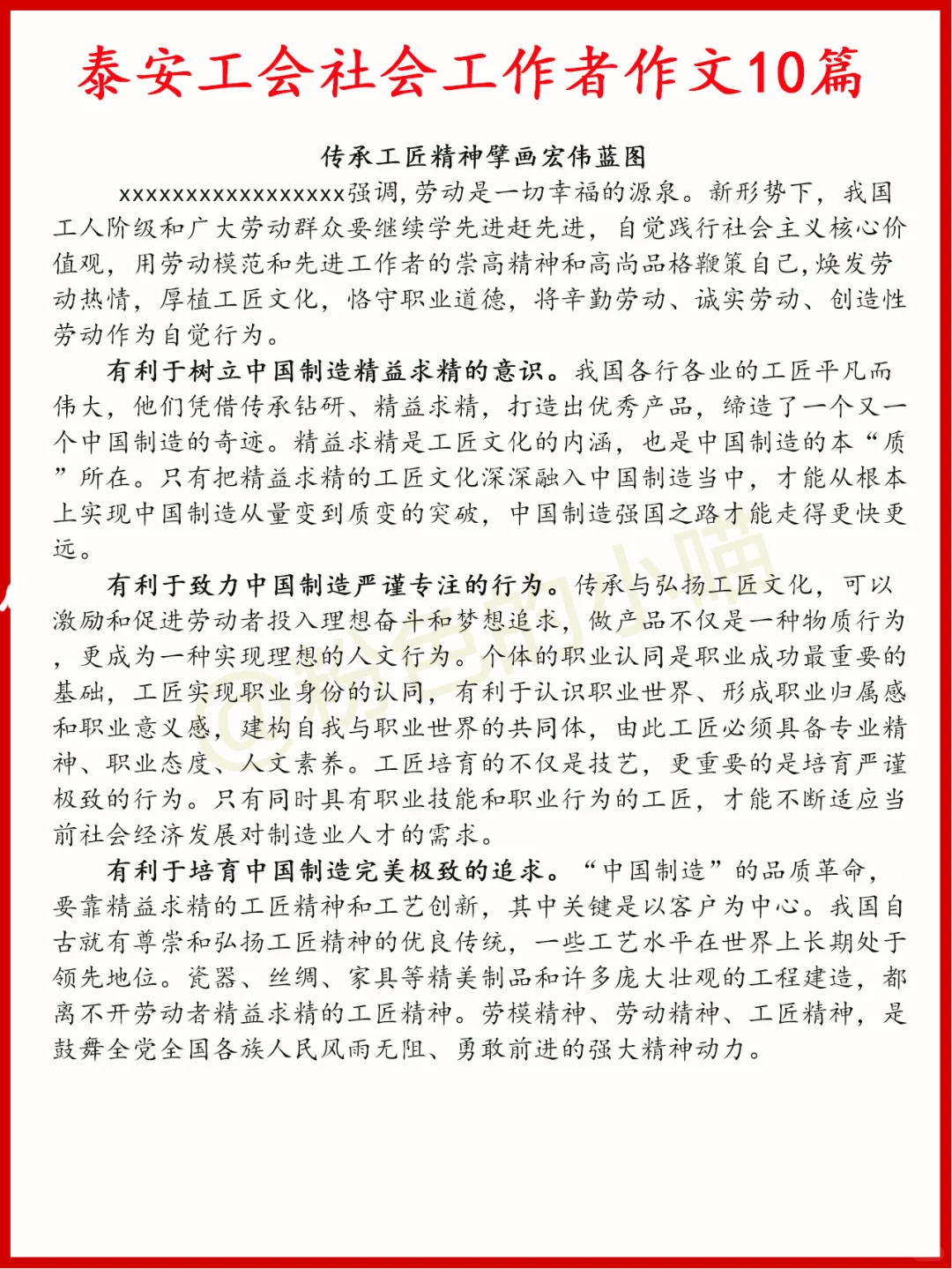 泰安工会社区工作者招52人，值得考吗？👀