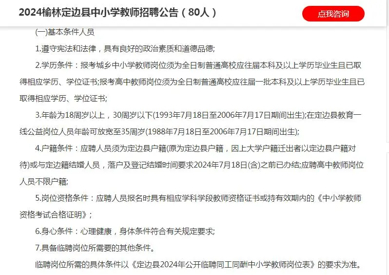 定边教师招聘80人