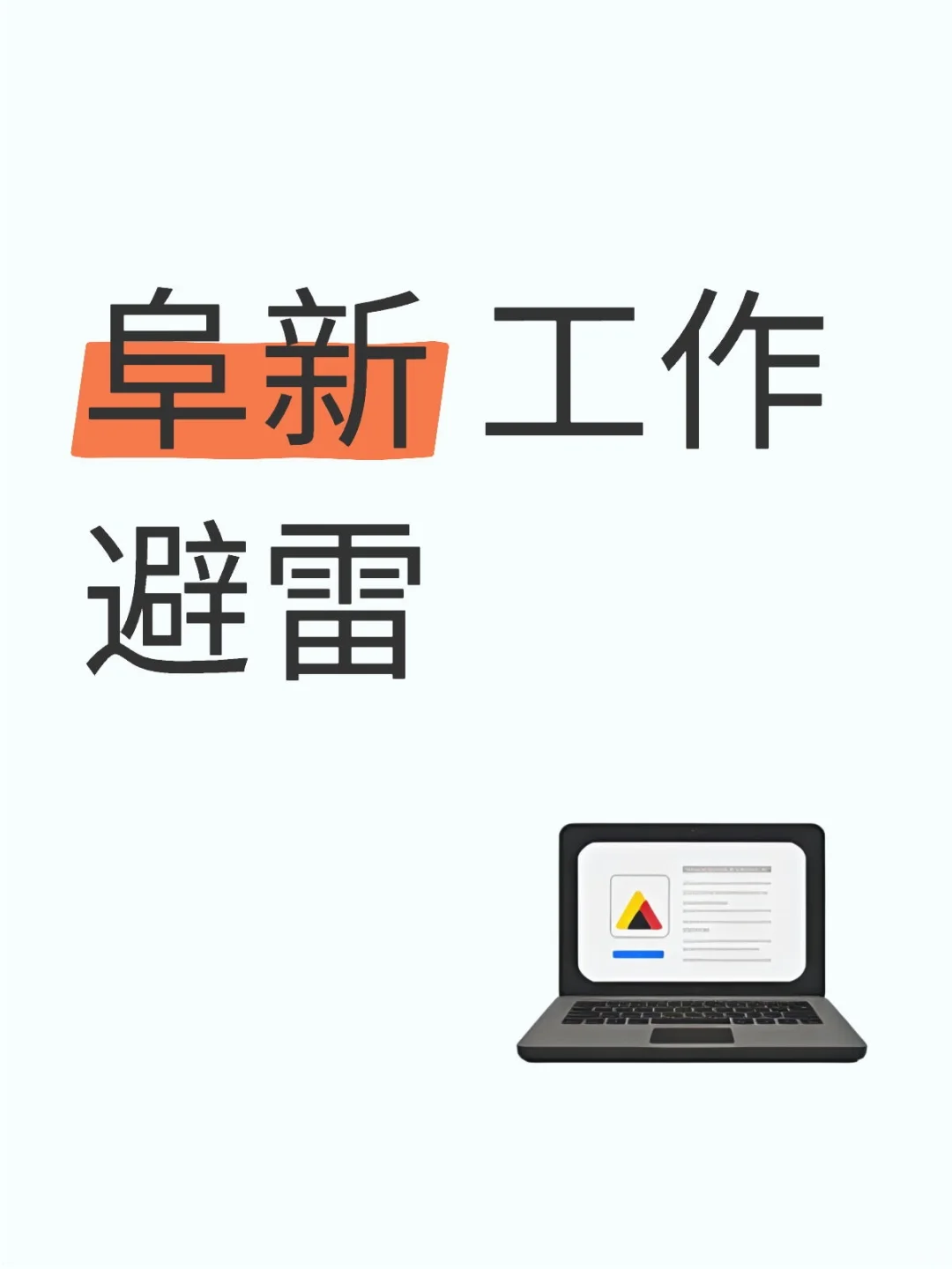 阜新客服工作避雷公司