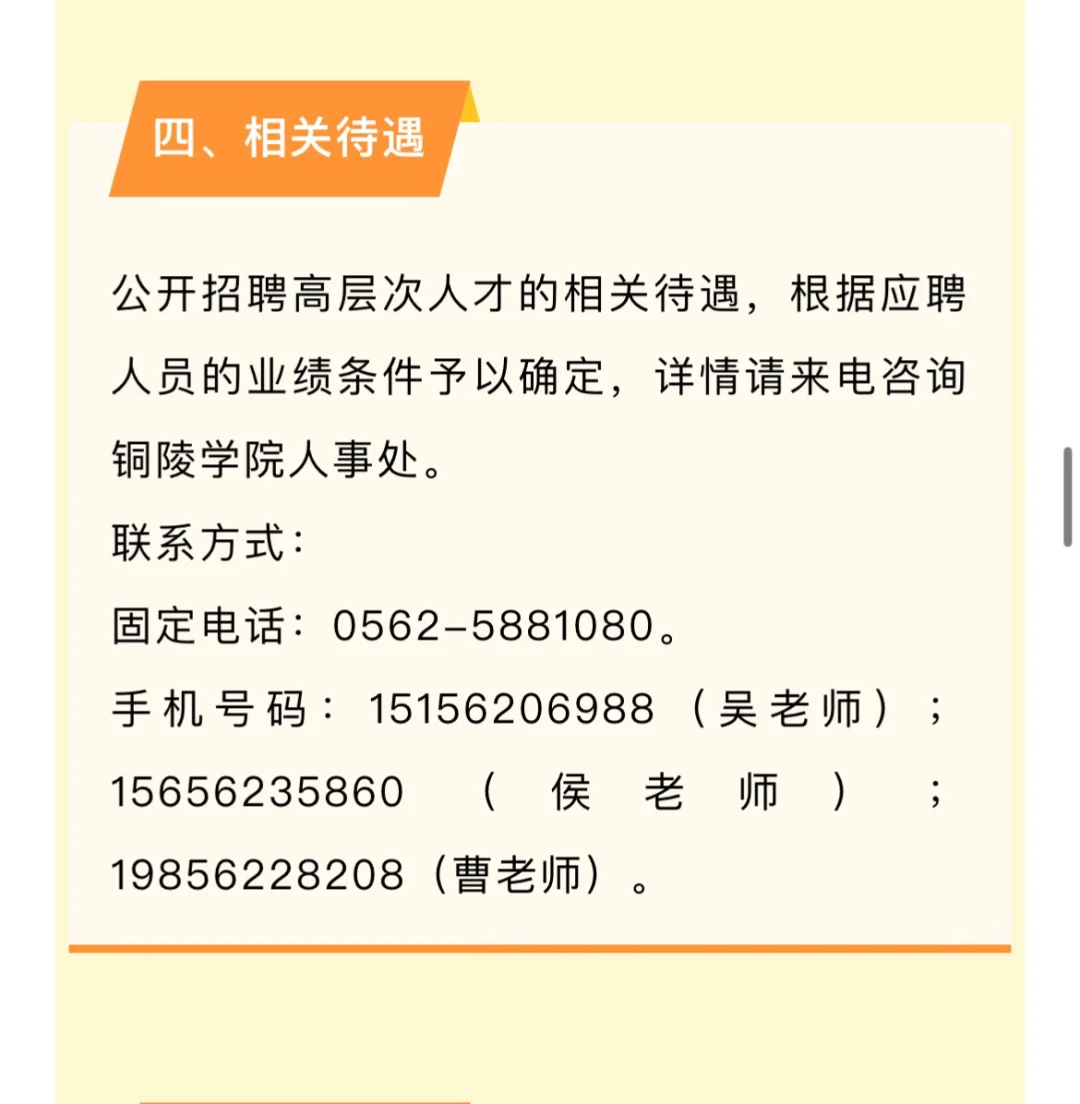 铜陵学院高层次人才引进