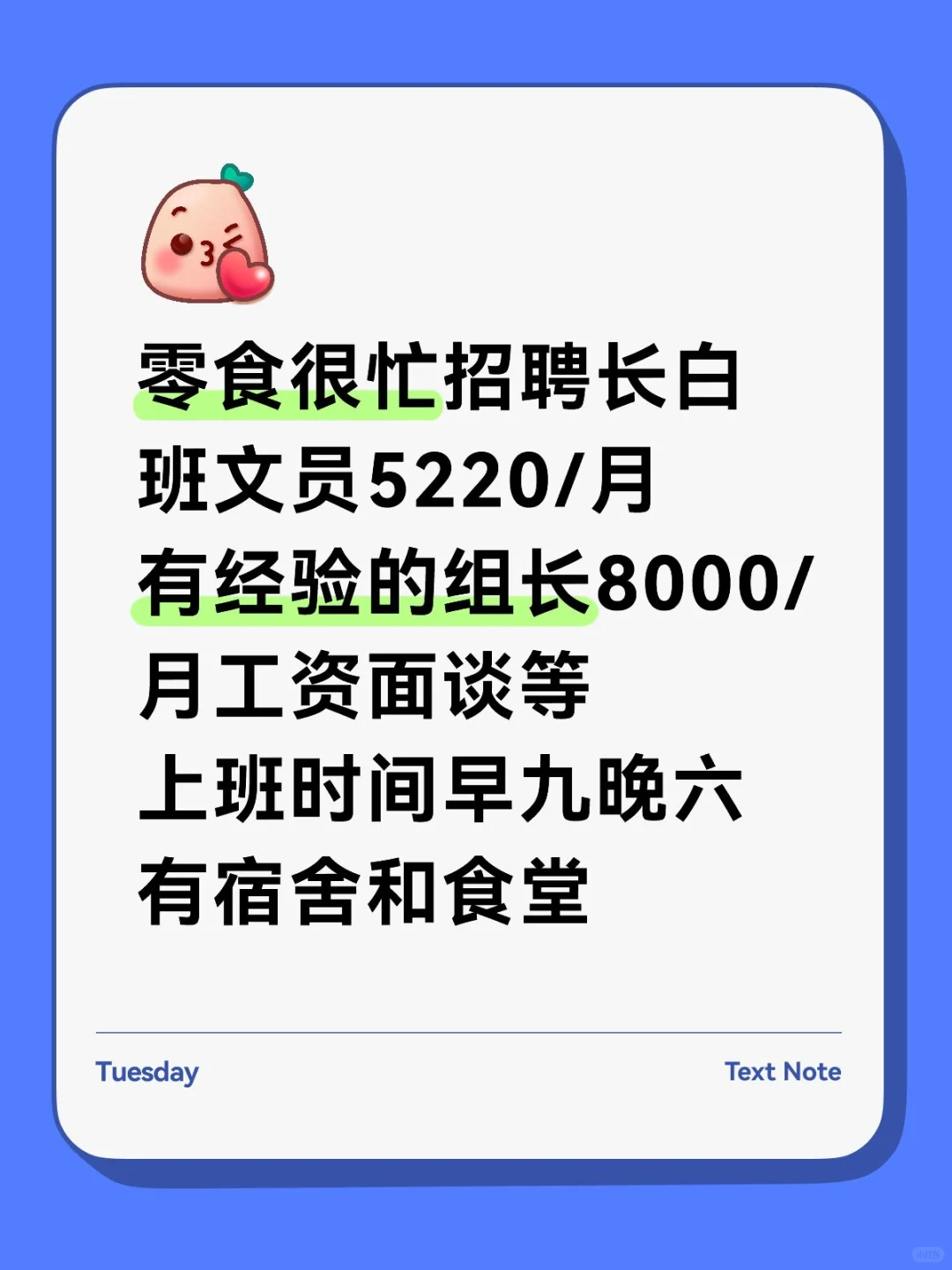 有在中山想找文员的宝子嘛，朝九晚六