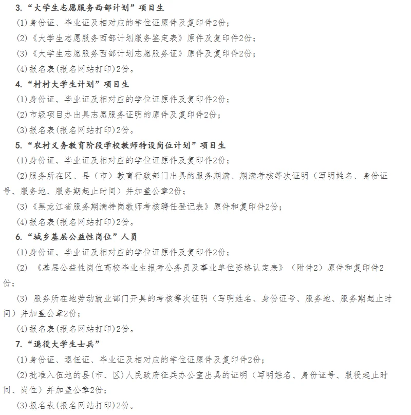 松北区事业单位加分现场资格审核的通知