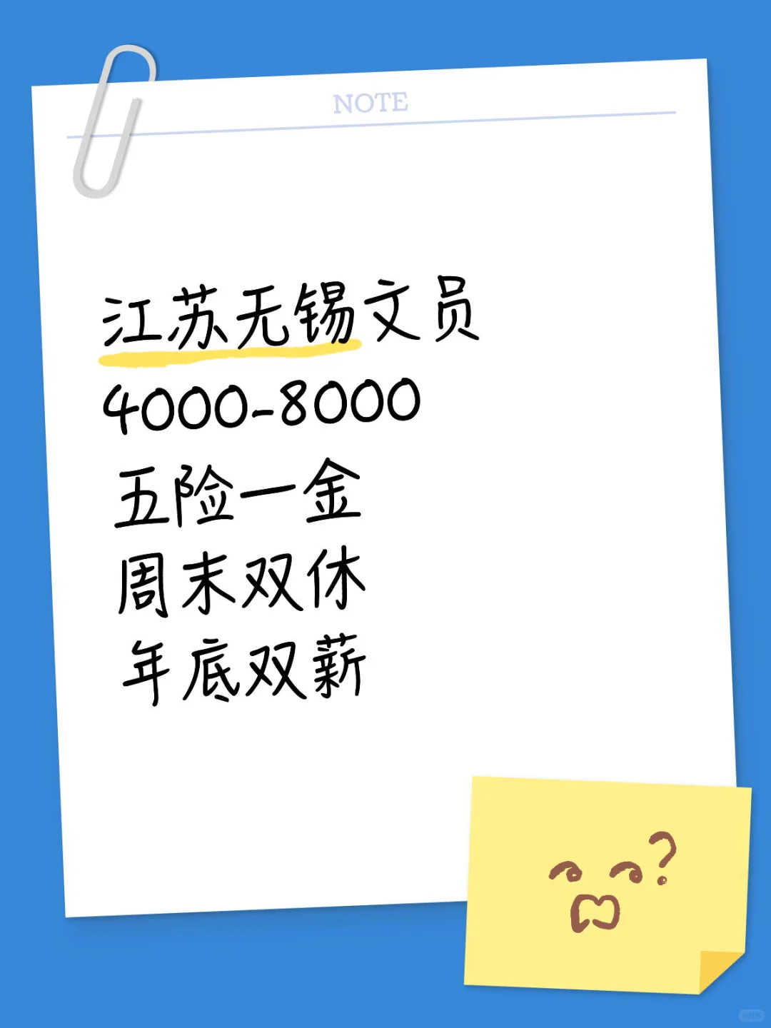 江苏无锡文员工作