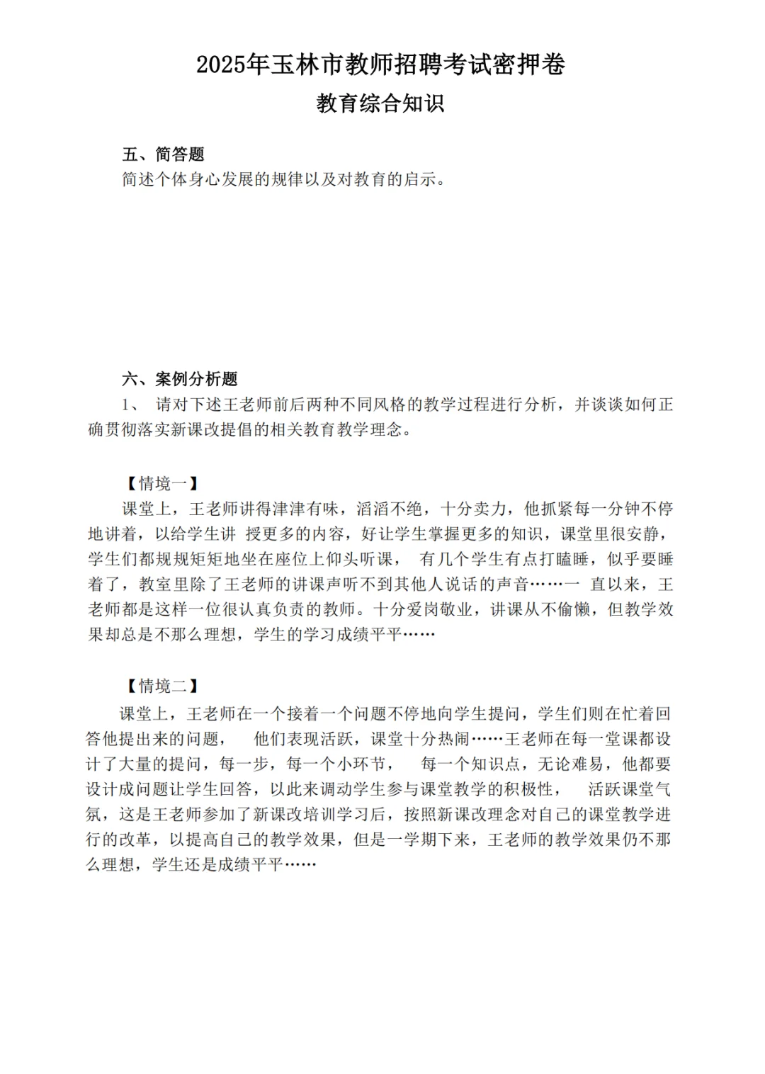 这不算泄题吧！11.15玉林市教招考试从这抽