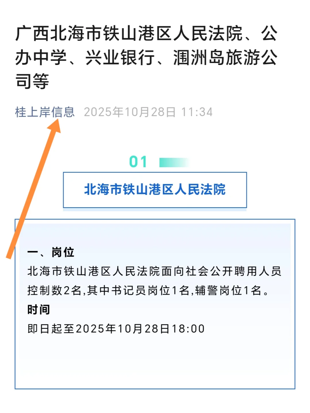 广西北海市铁山港区人民法院、公办中学、兴