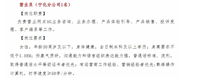 正式工❗️福建广电网络，三明招聘9人！
